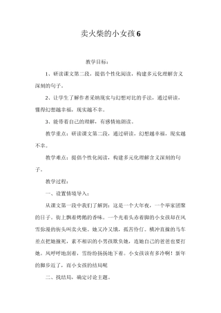 卖火柴的小女孩6