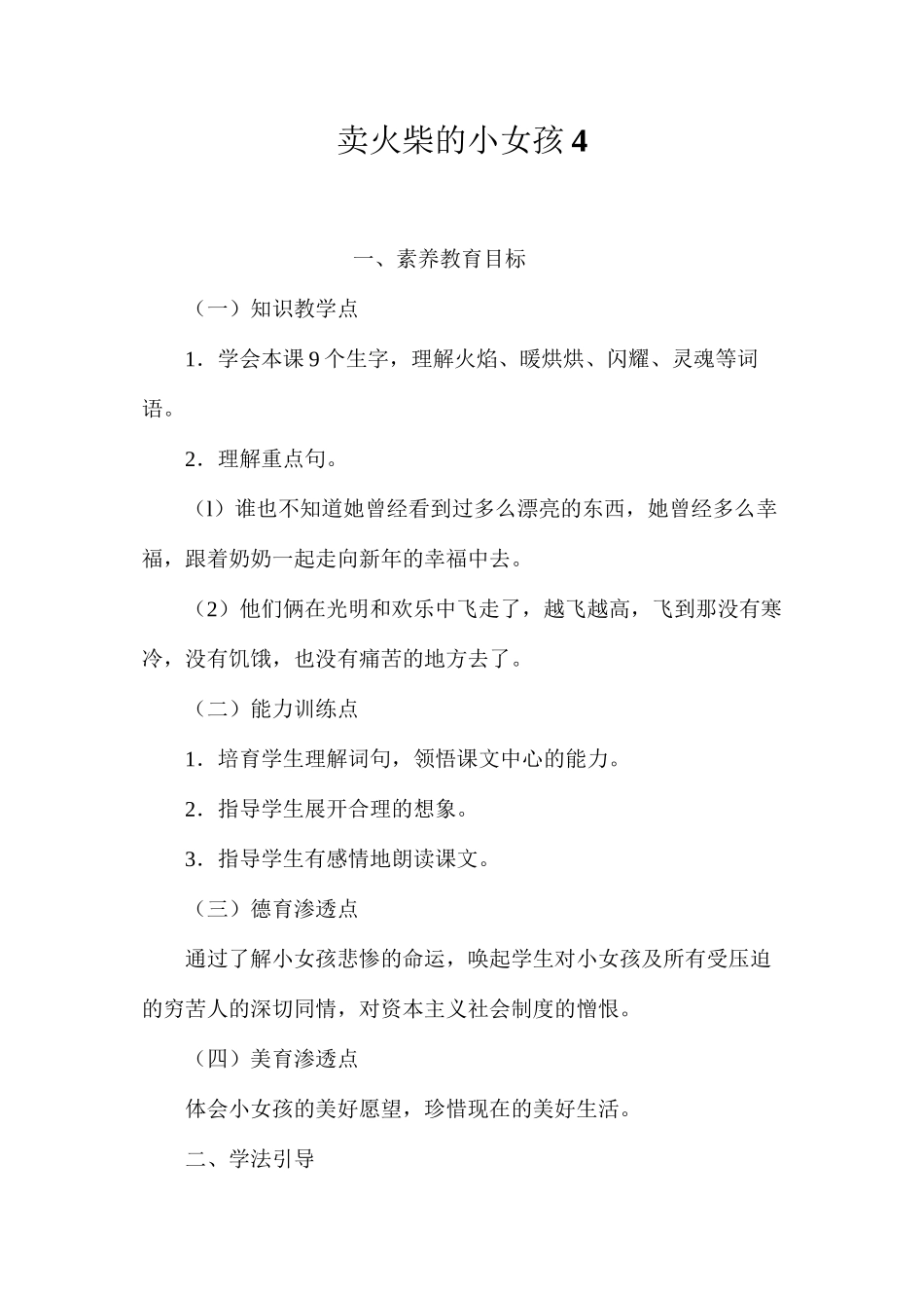 卖火柴的小女孩4_第1页
