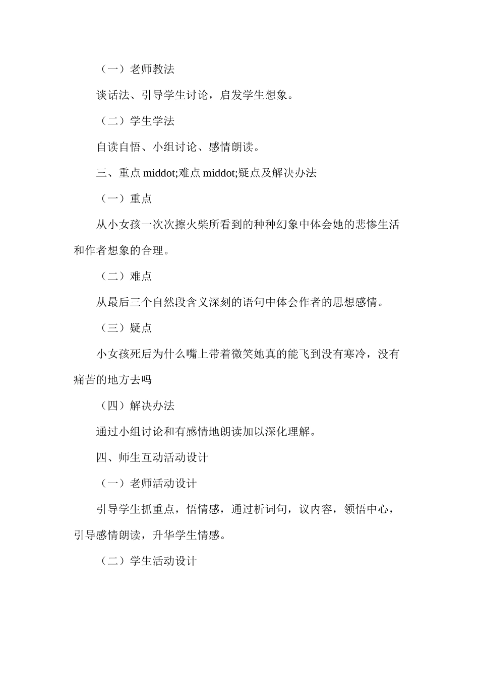 卖火柴的小女孩4_第2页
