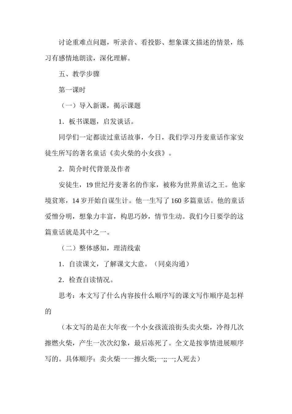 卖火柴的小女孩4_第3页
