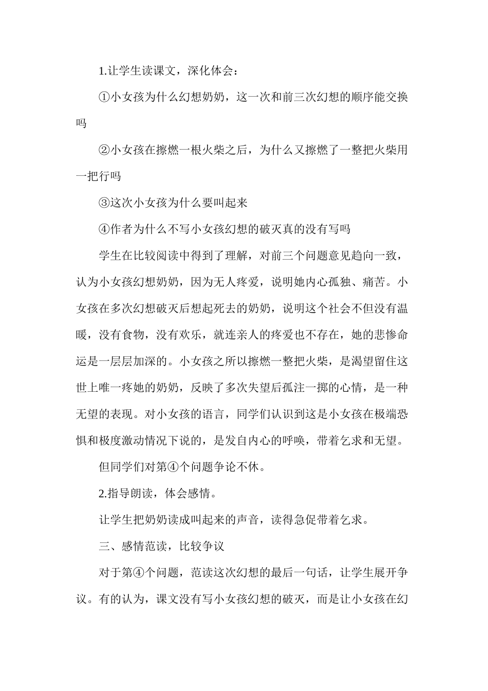 卖火柴的小女孩2_第2页