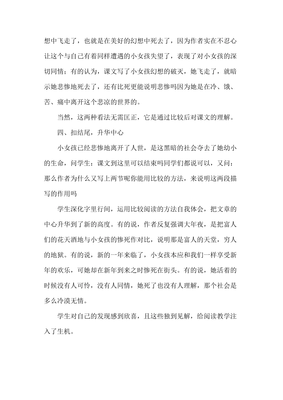 卖火柴的小女孩2_第3页