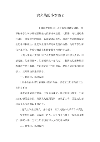 卖火柴的小女孩2