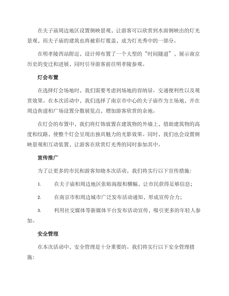 南京春节灯会策划方案_第2页