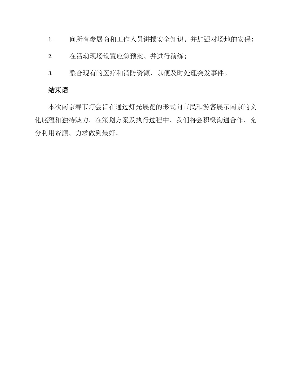 南京春节灯会策划方案_第3页