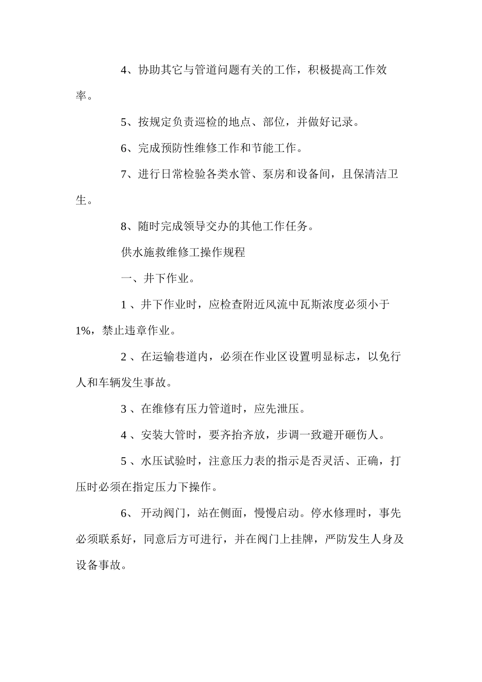 南凹寺煤业供水施救系统规章制度汇编_第2页