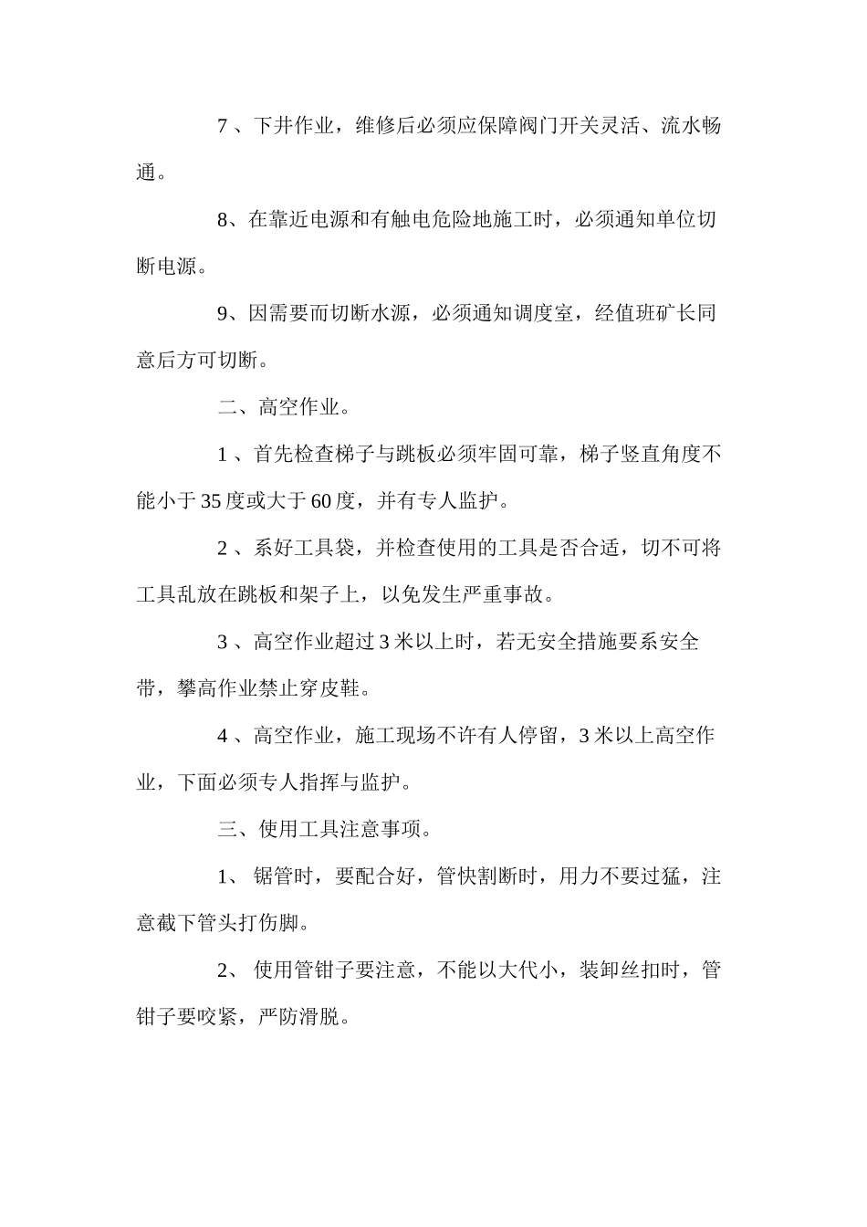 南凹寺煤业供水施救系统规章制度汇编_第3页