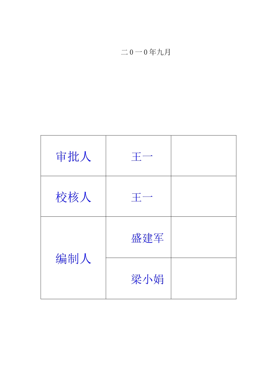 南召县农村饮水安全工程安全施工监理实施细则_第2页