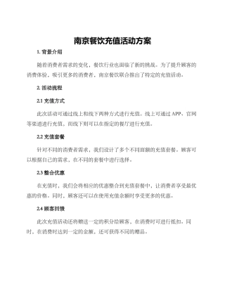 南京餐饮充值活动方案