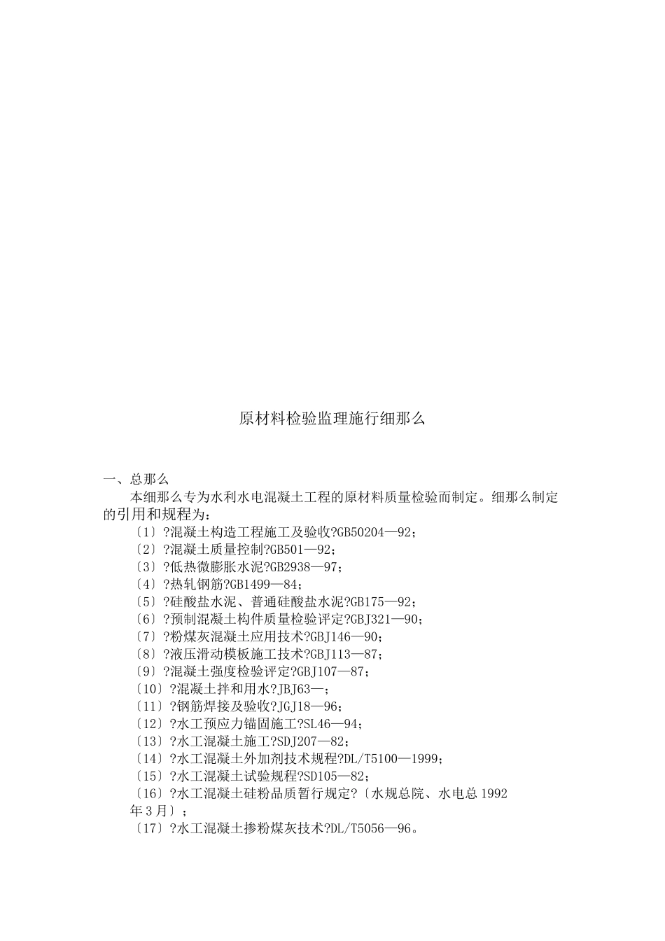 南召县农村饮水安全工程原材料检验监理实施细则_第3页