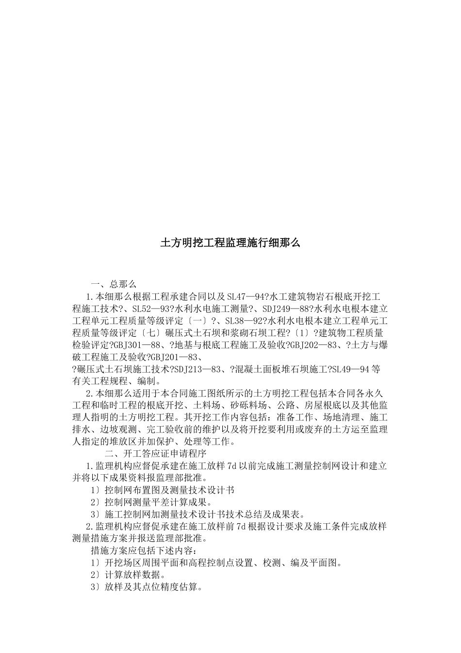 南召县农村饮水安全工程土方明挖监理实施细则_第3页