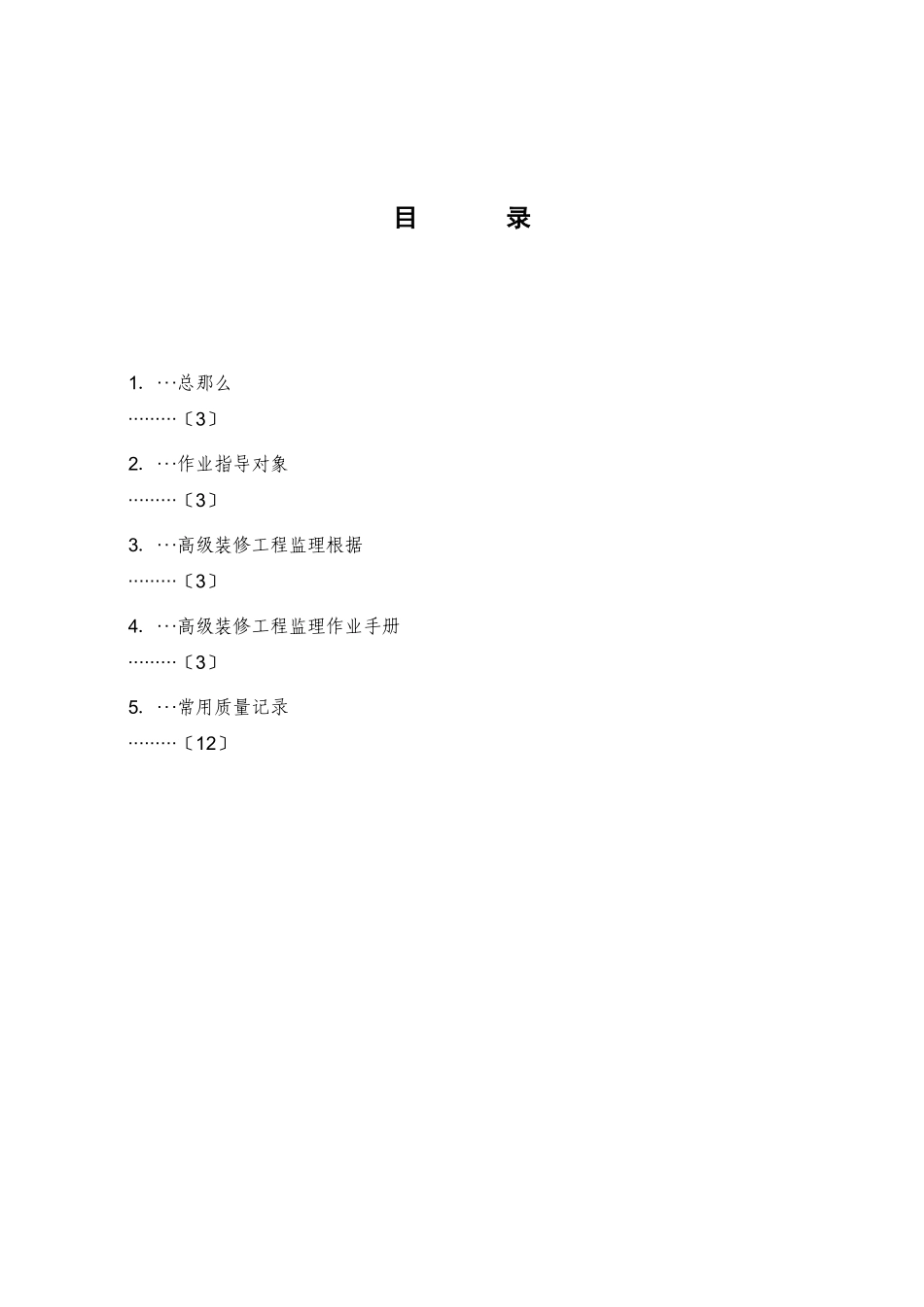 南京银行上海普陀支行装饰工程监理实施细则_第2页