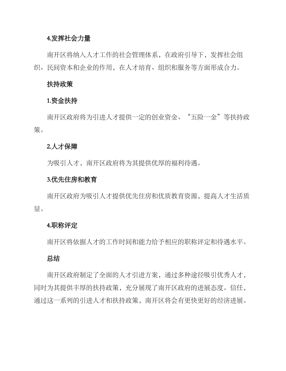南开区人才引进方案_第2页