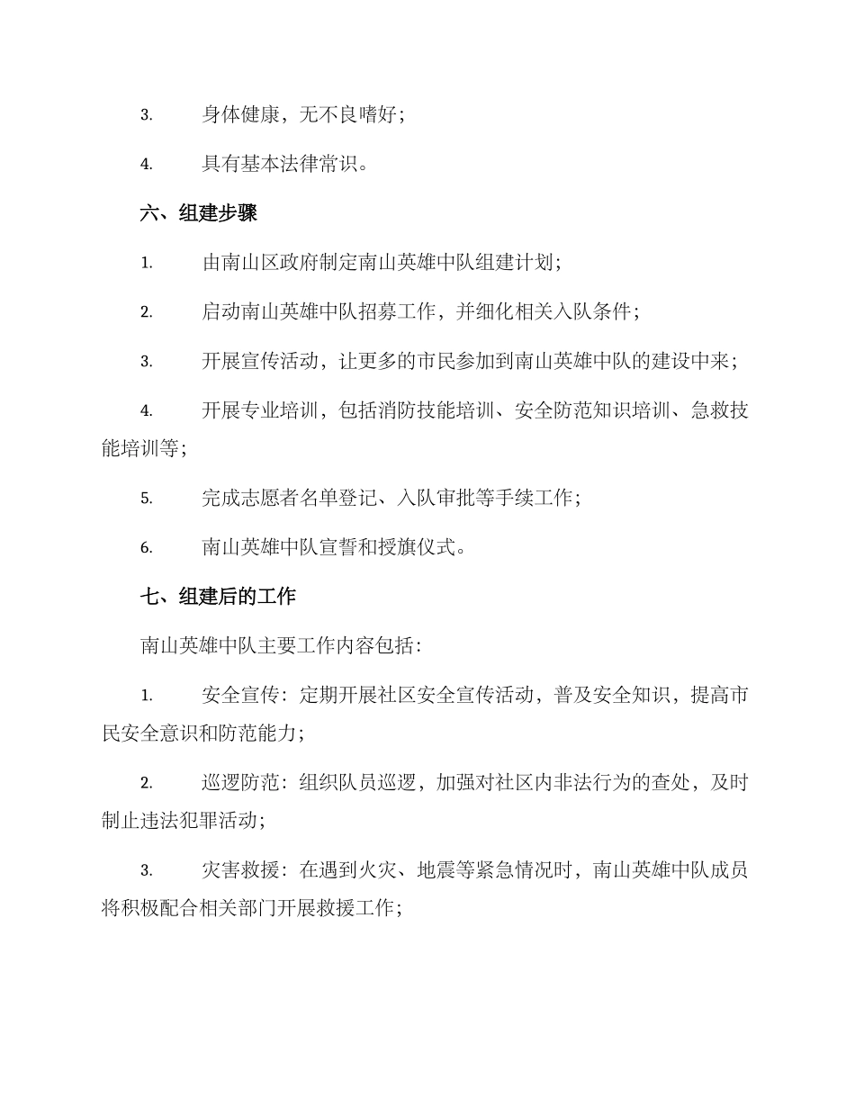 南山英雄中队创建方案_第2页