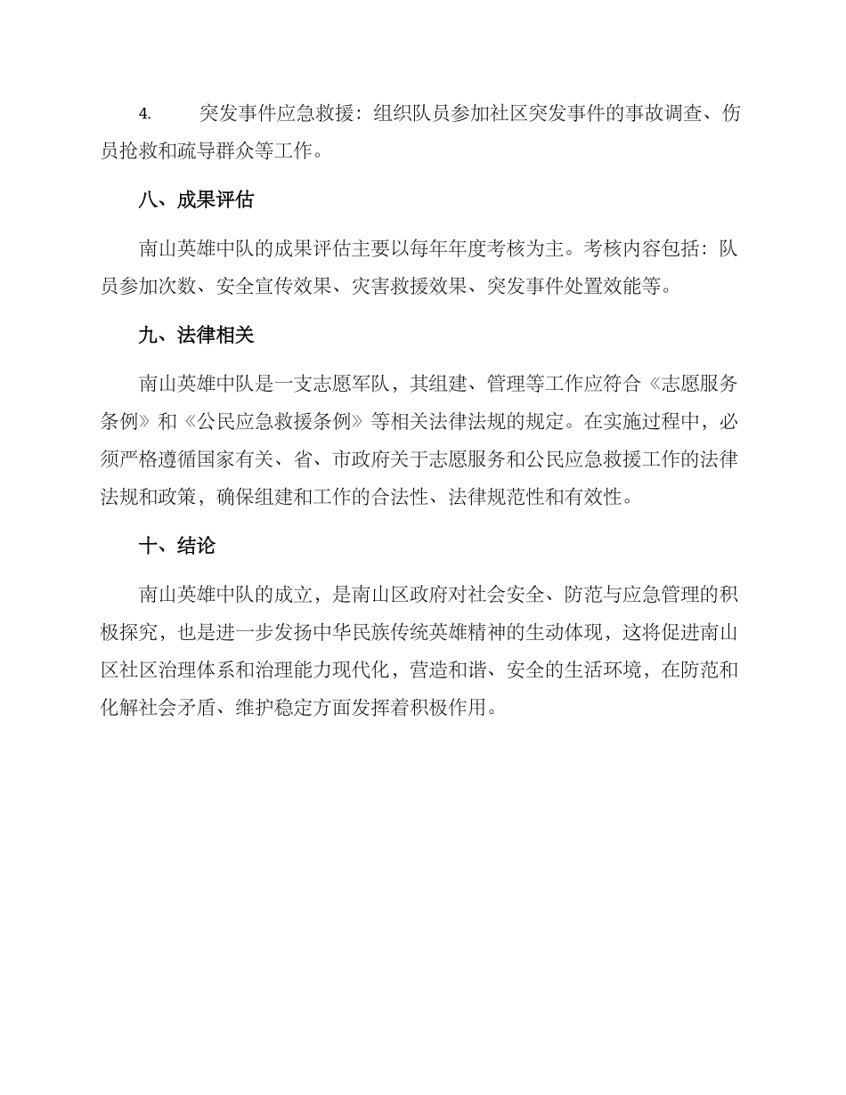 南山英雄中队创建方案_第3页