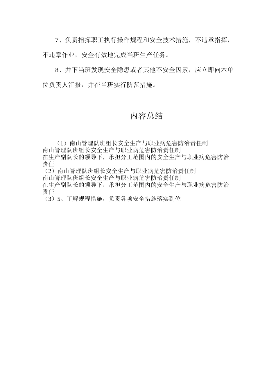 南山管理队班组长安全生产与职业病危害防治责任制_第2页
