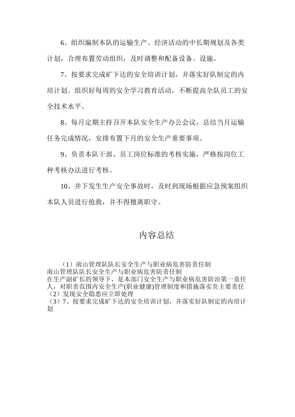 南山管理队队长安全生产与职业病危害防责任制_第2页