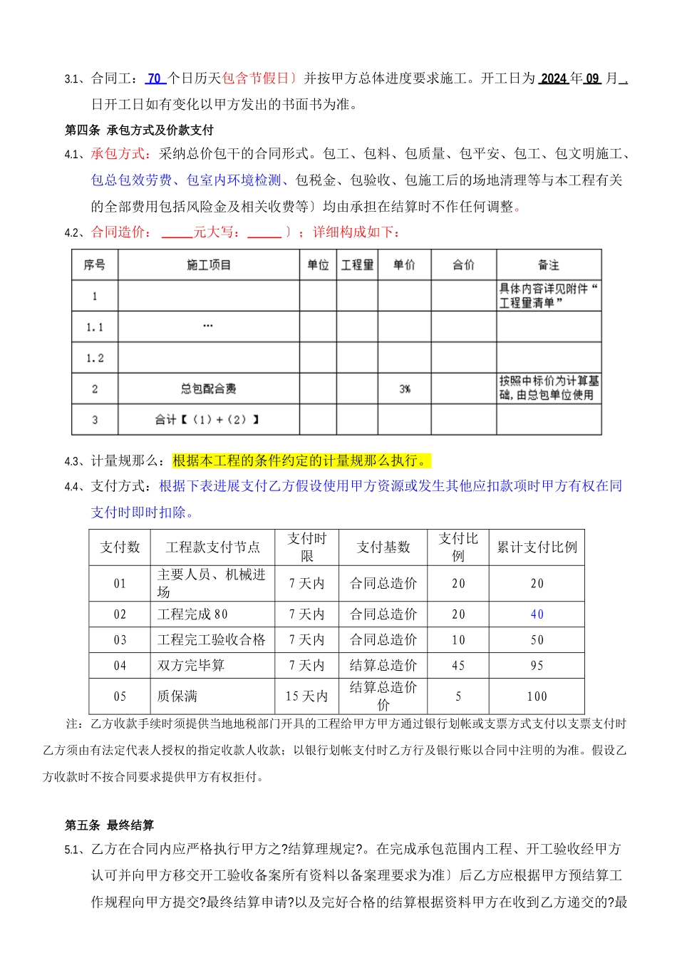 南沙奥园养生酒店大堂装修工程--合同条件0909121_第3页