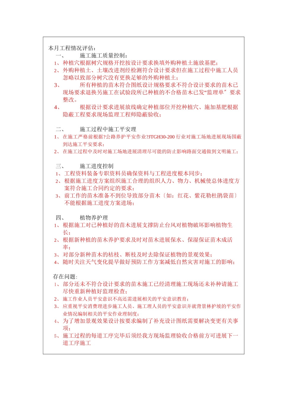 南海经济开发区主干路网绿化提升工程建设监理工作月报_第3页