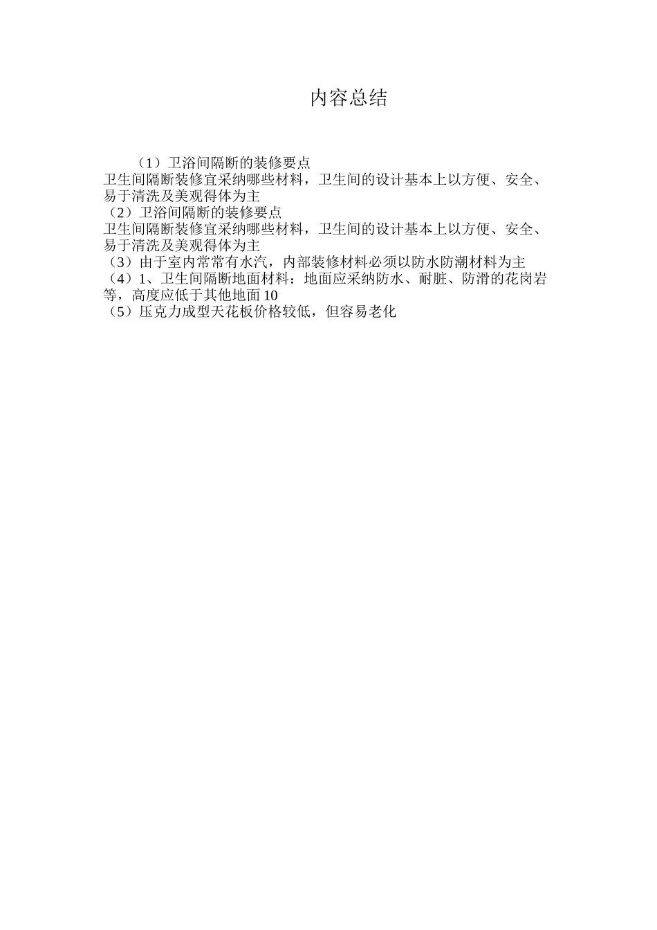 卫浴间隔断的装修要点_第2页