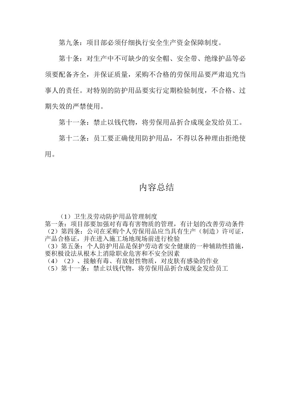 卫生及劳动防护用品管理制度_第2页