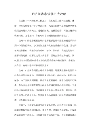 卫浴间防水装修五大攻略