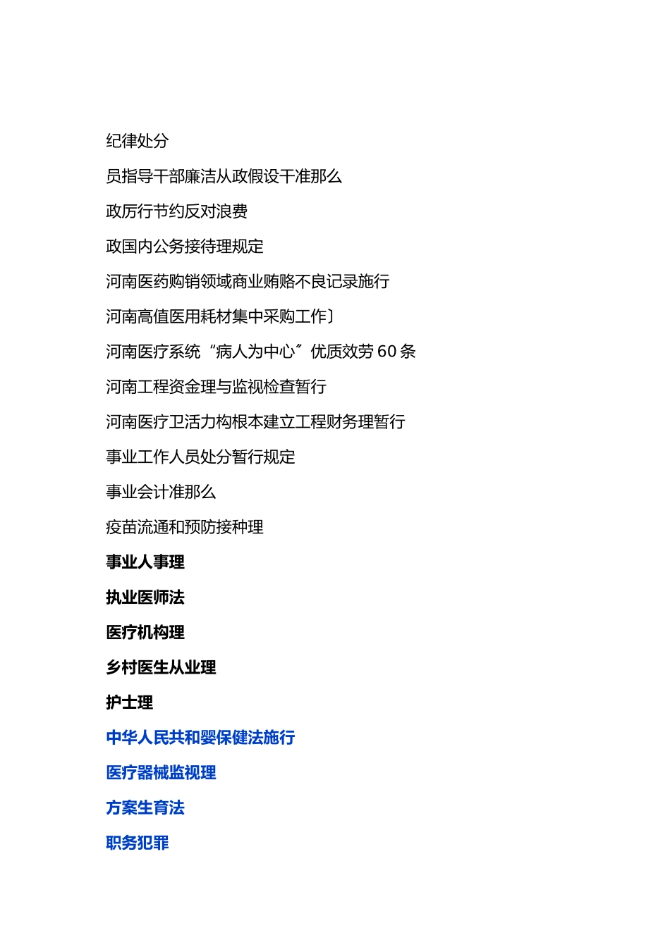 卫生法规汇总_第1页