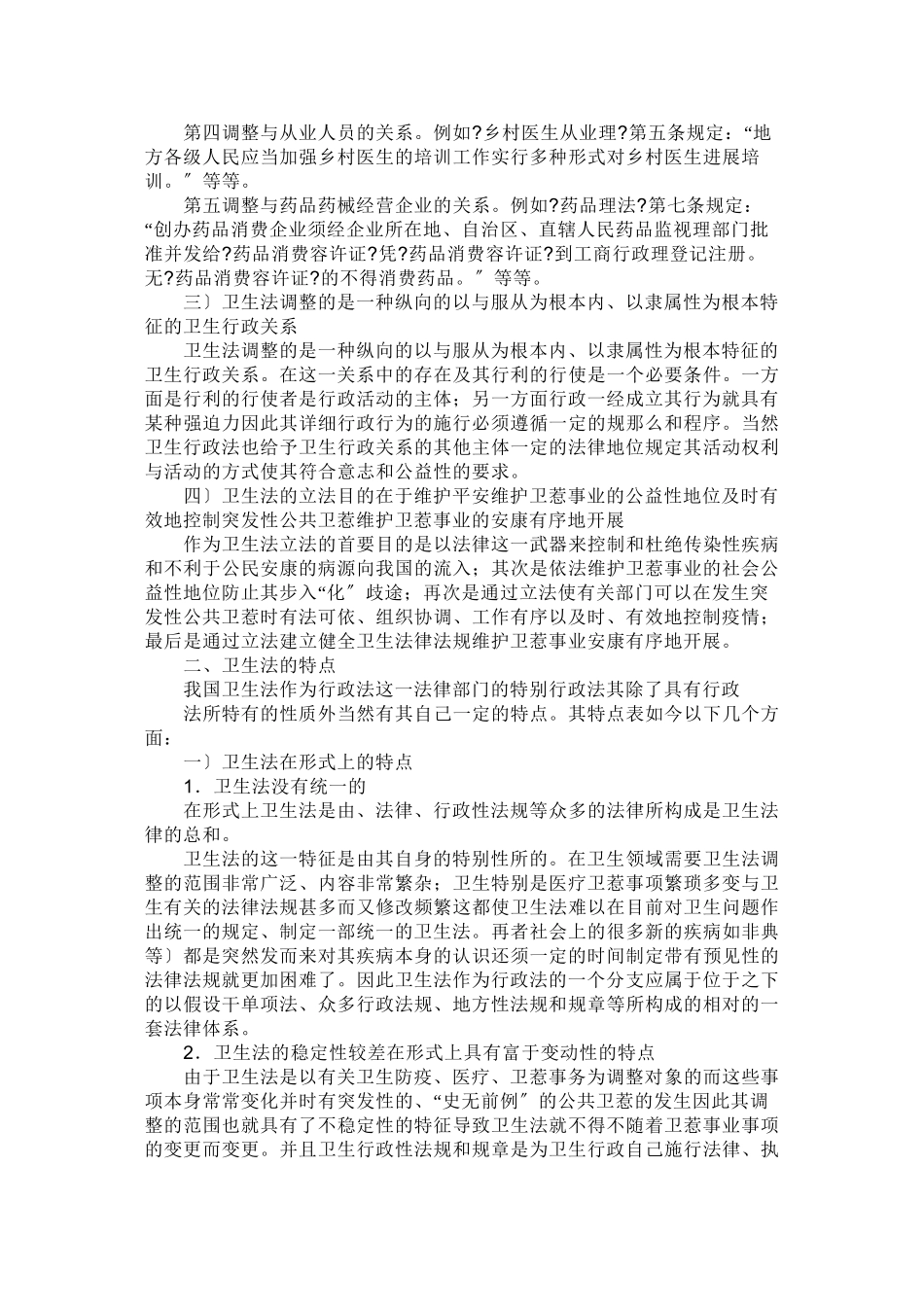 卫生法律法规_第2页