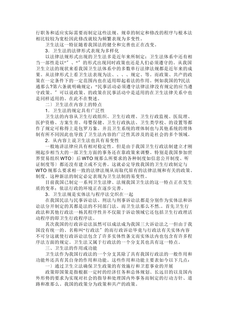 卫生法律法规_第3页