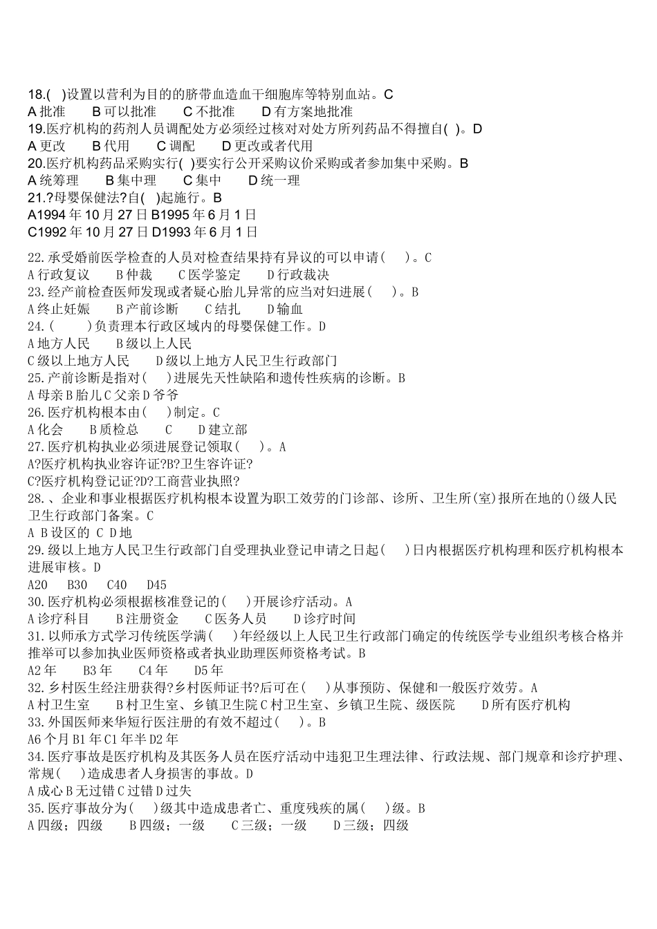 卫生法律法规考试题及答案_第2页