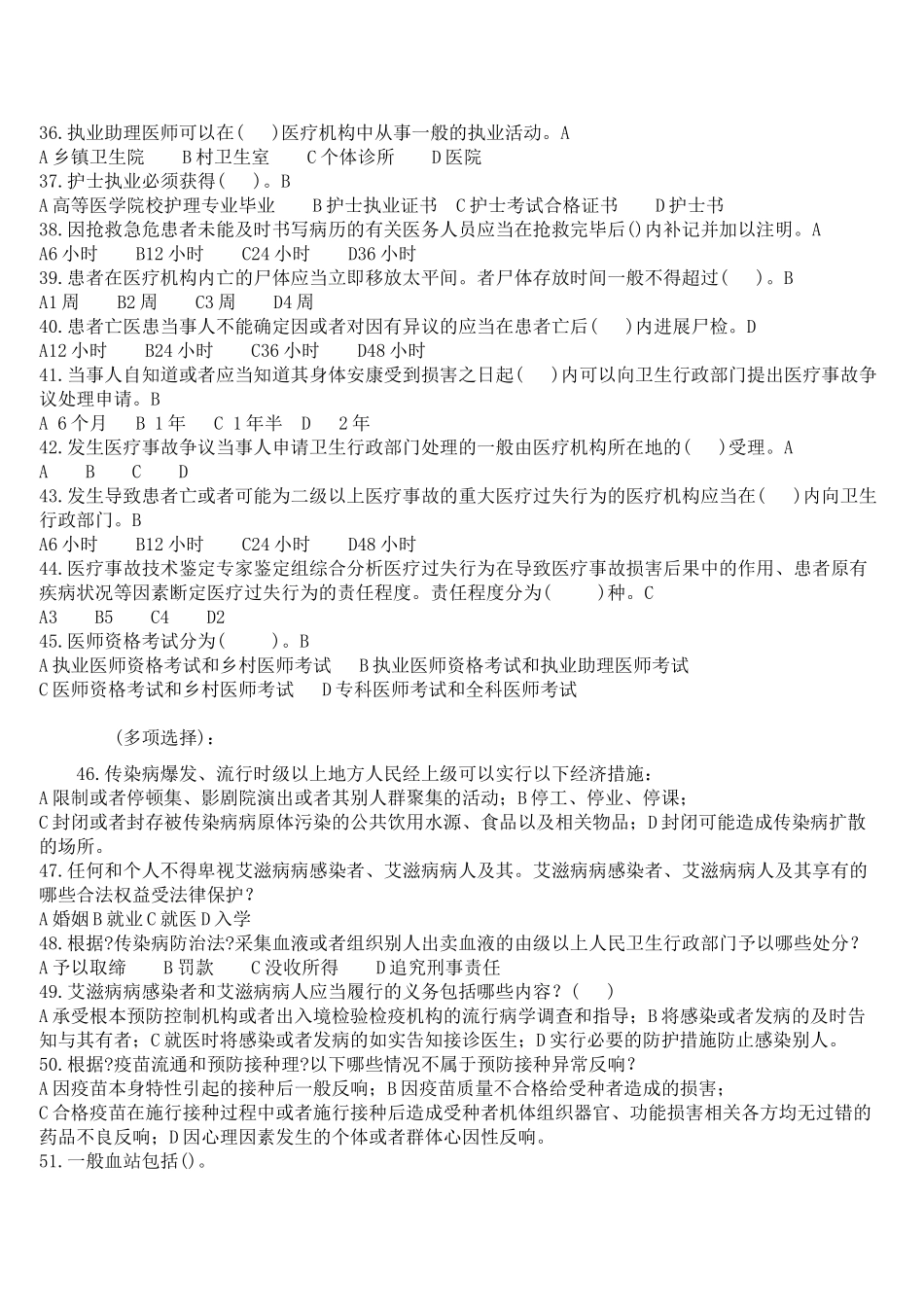 卫生法律法规考试题及答案_第3页