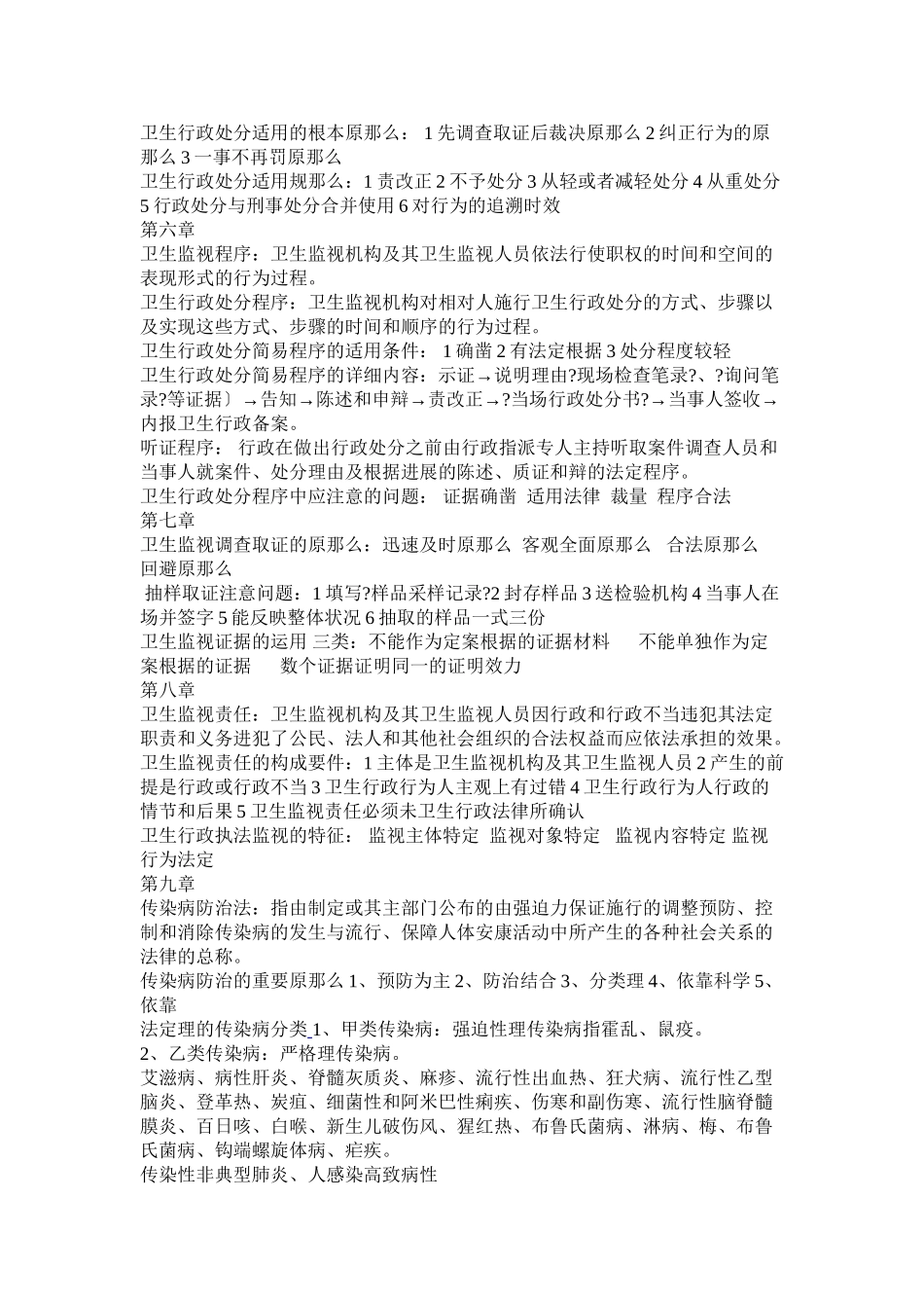 卫生法律法规与监督重点总结_第3页