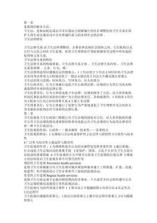 卫生法律法规与监督重点总结