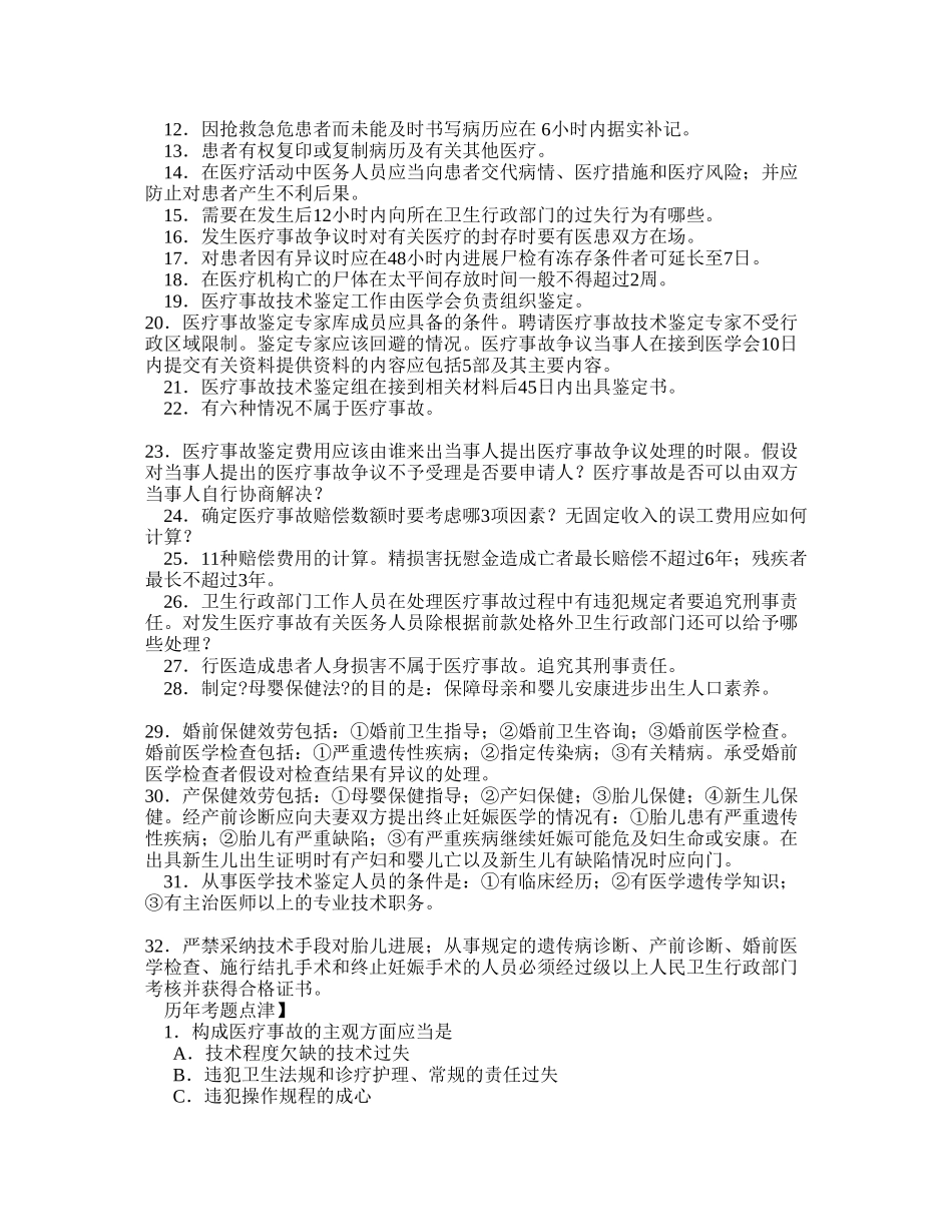 卫生法规个章节考试要点和试题练习_第2页