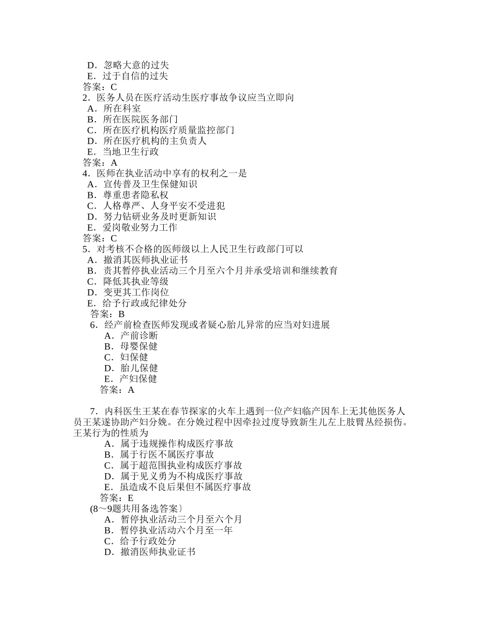 卫生法规个章节考试要点和试题练习_第3页