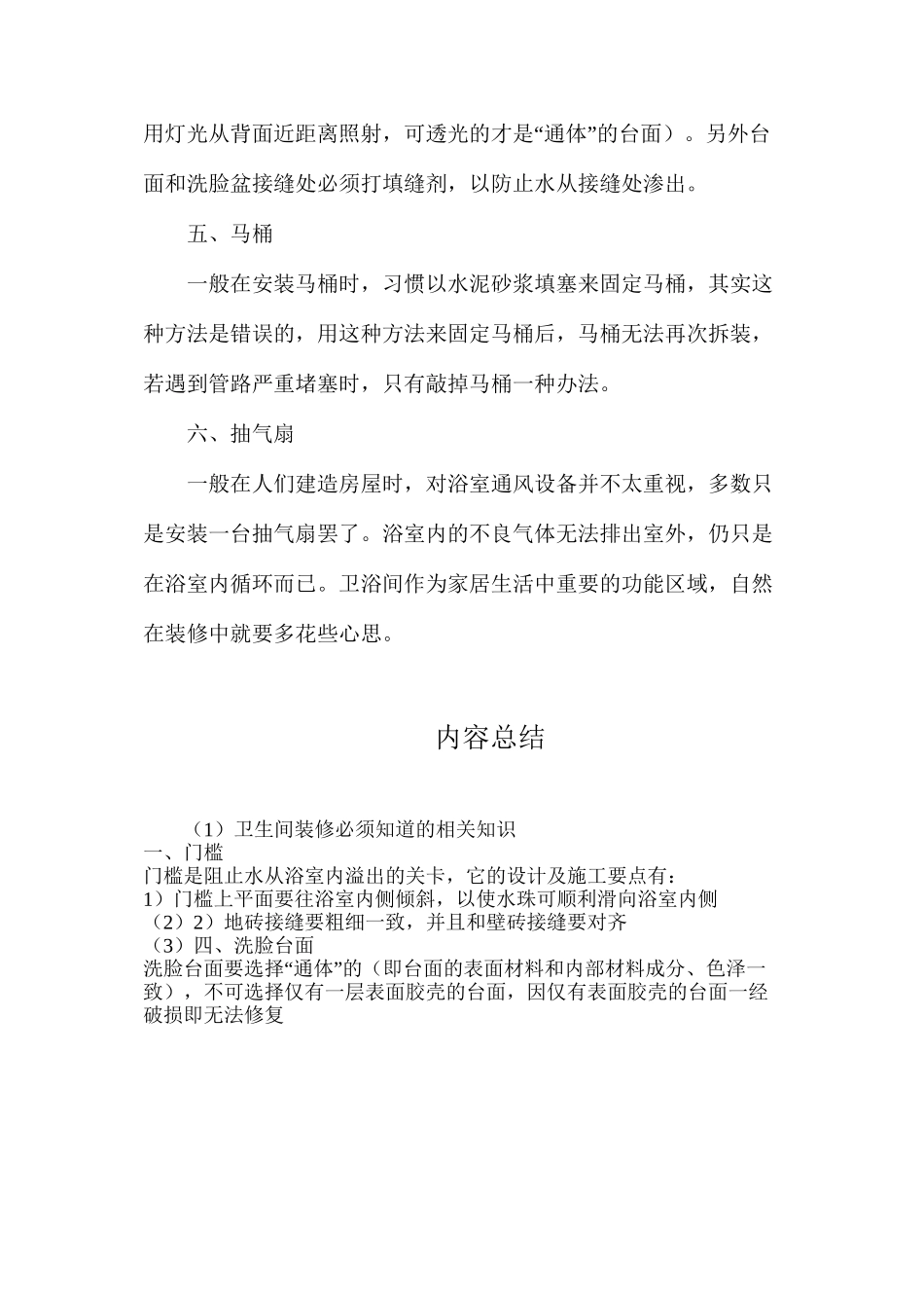 卫生间装修必须知道的相关知识_第2页