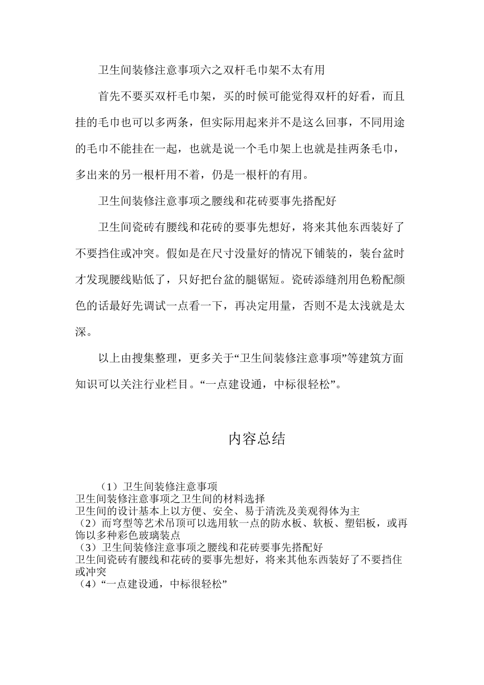 卫生间装修注意事项_第2页