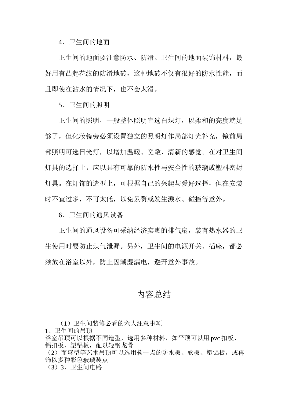 卫生间装修必看的六大注意事项_第2页