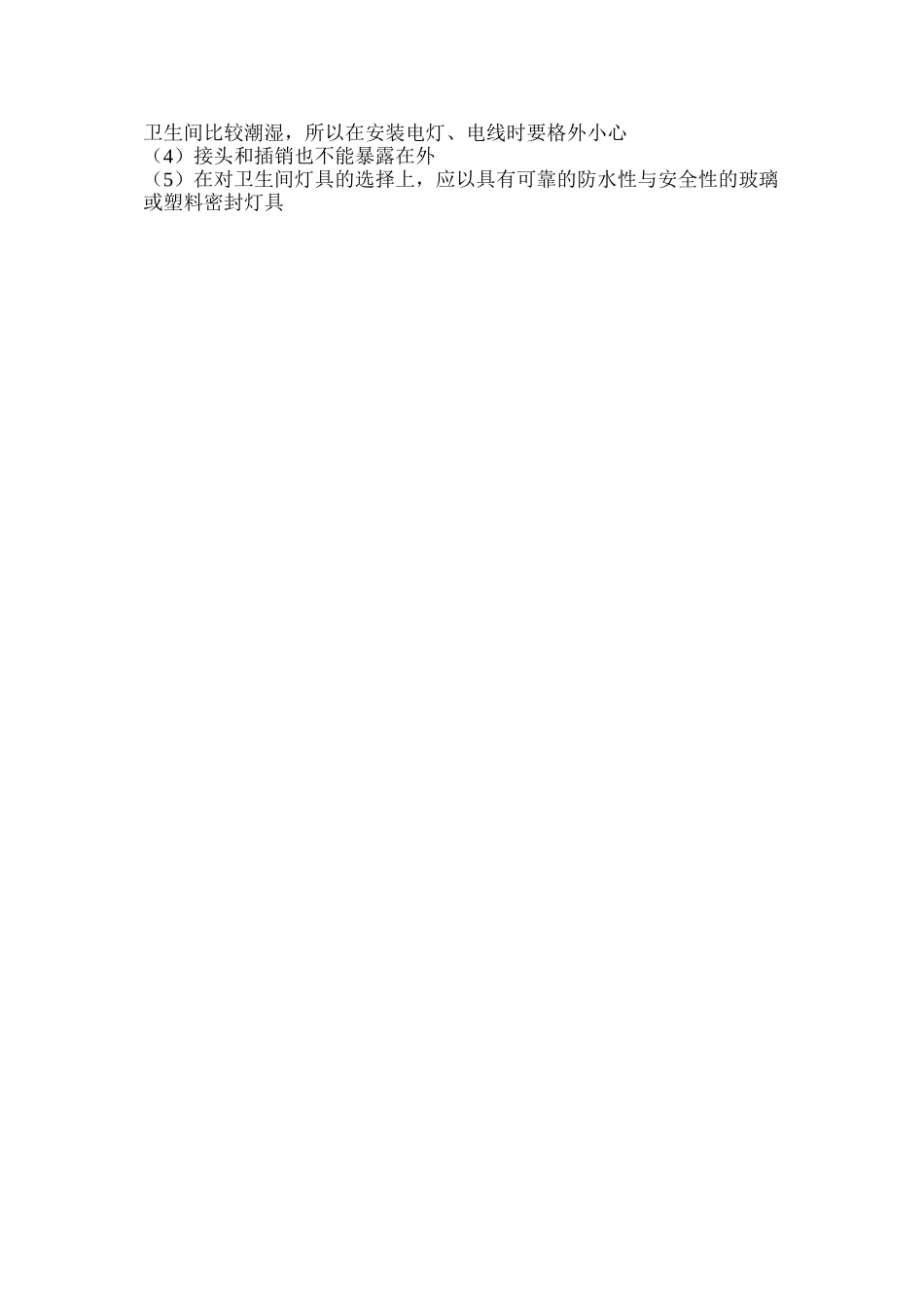 卫生间装修必看的六大注意事项_第3页