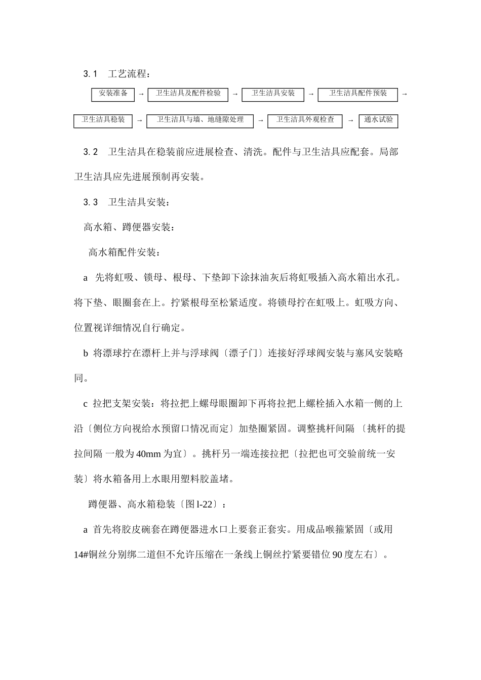 卫生洁具安装工艺_第2页