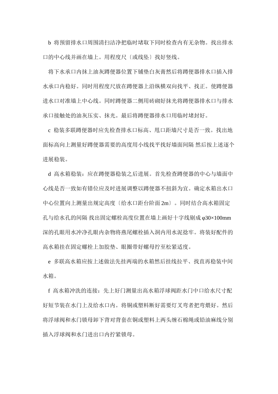 卫生洁具安装工艺_第3页