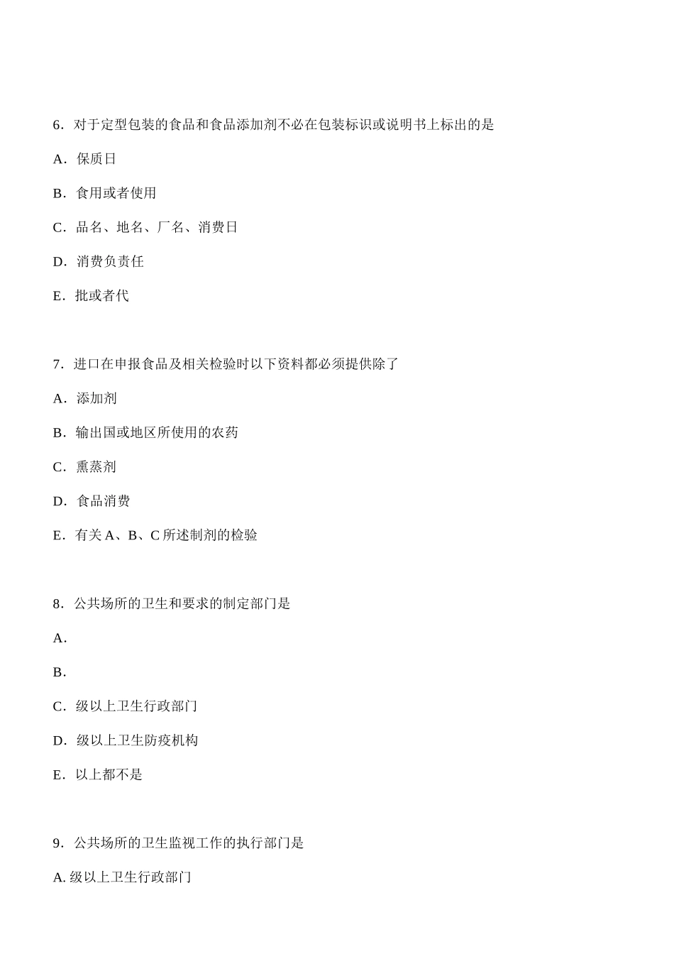 卫生法规模拟试题及答案_第3页