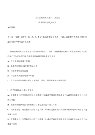 卫生法规模拟试题及答案