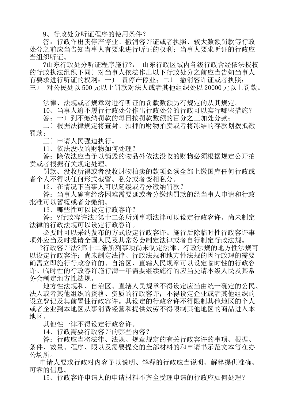 卫生监督常用法律法规知识_第2页