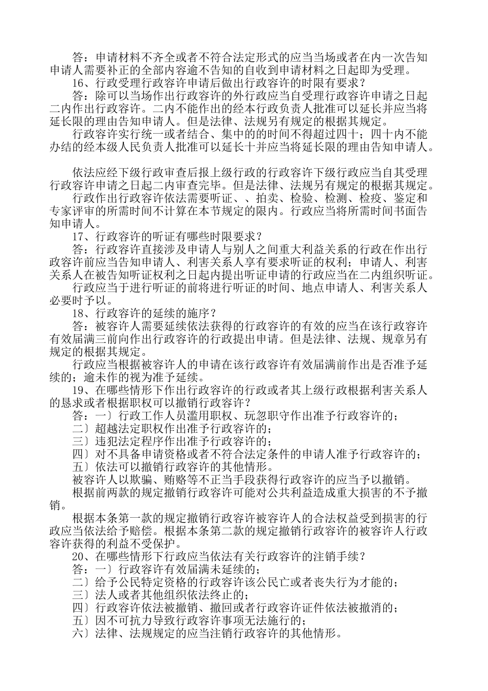 卫生监督常用法律法规知识_第3页