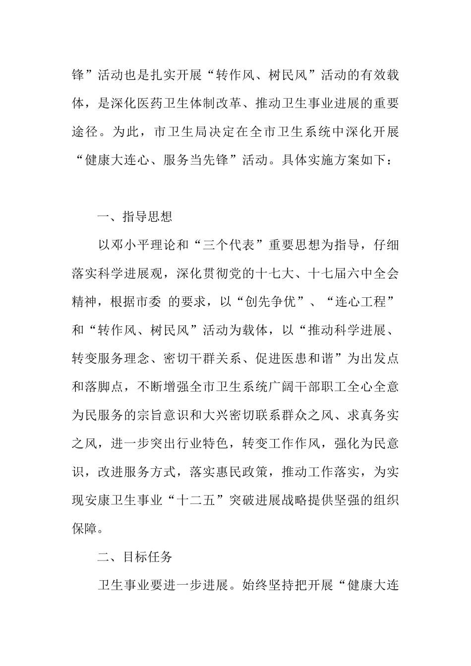 卫生系统开展健康大连心、服务当先锋活动实施方案_第2页