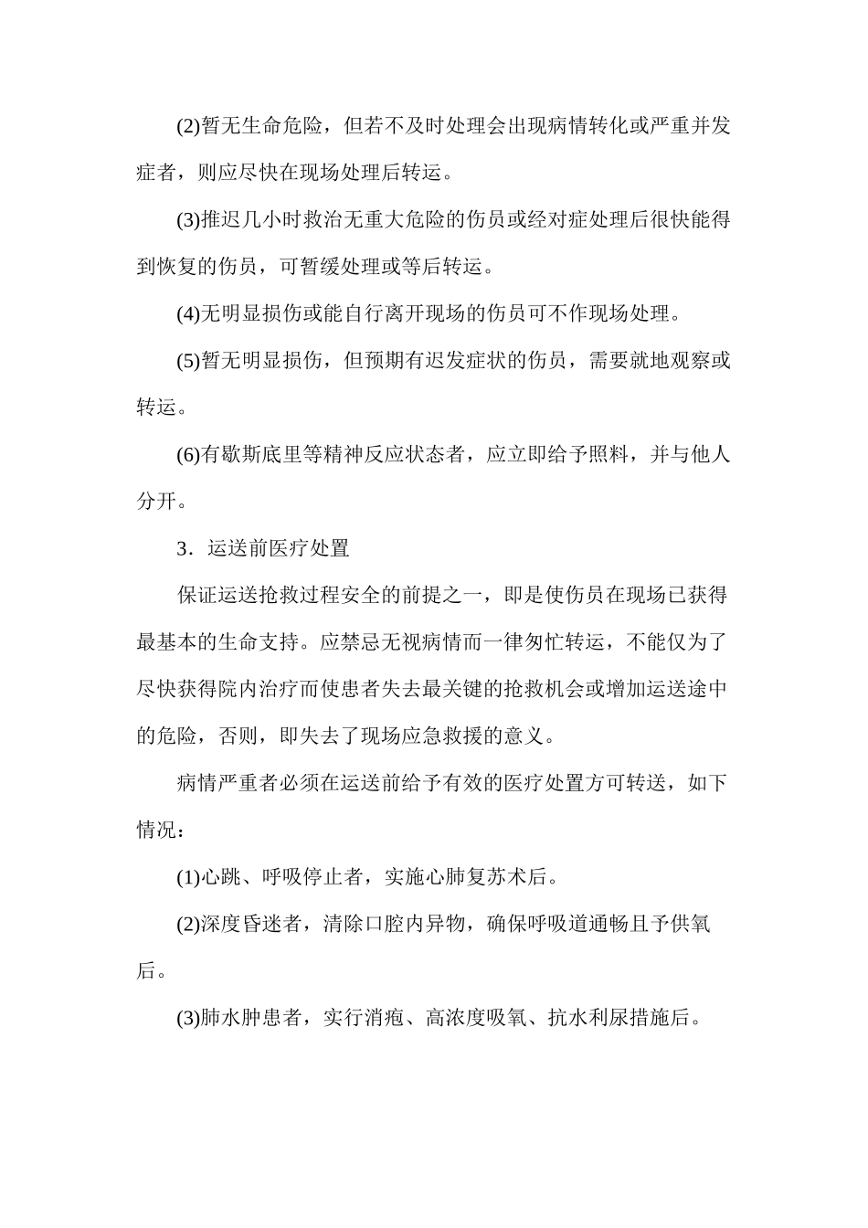危化品事故的应急救护_第3页