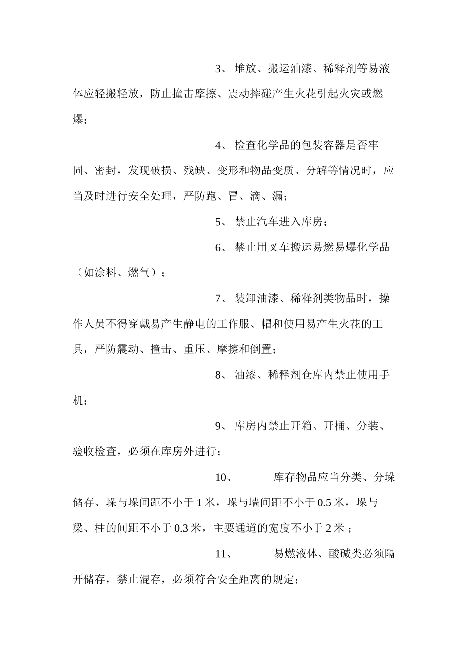 危化品储存作业岗位安全操作规程_第3页