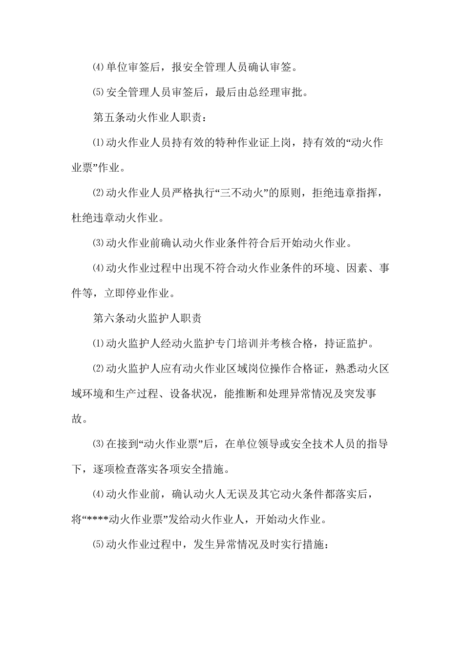 危险作业场所动火安全管理制度_第2页