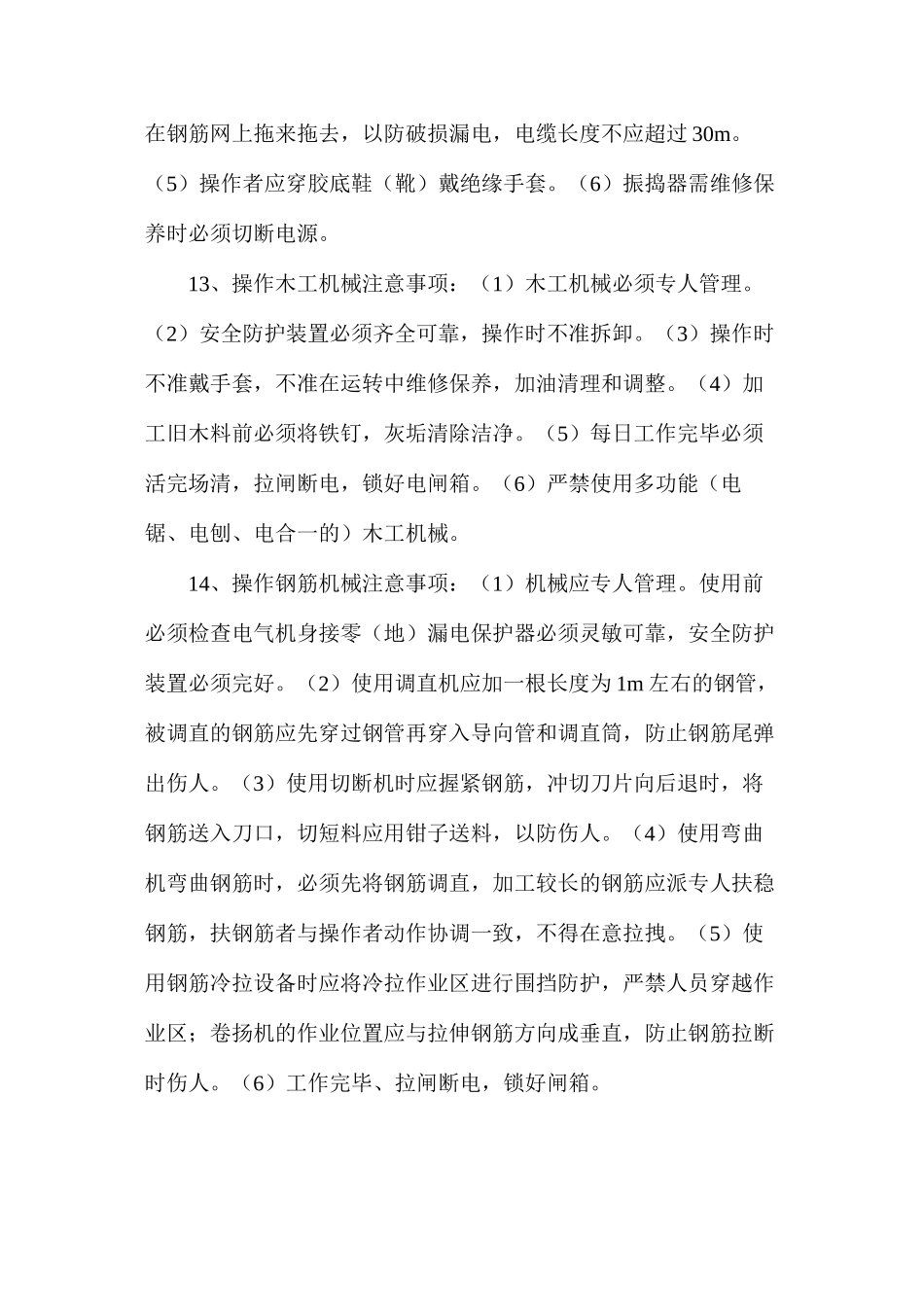 危险作业安全措施以及注意事项_第3页